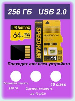 Карта памяти microsd 256