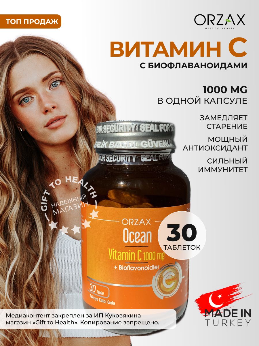 Orzax витамины отзывы