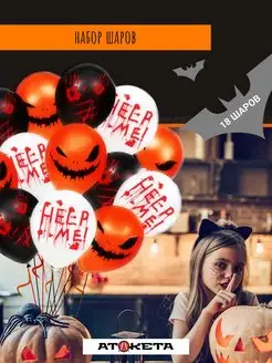 Набор воздушные шары "Halloween"