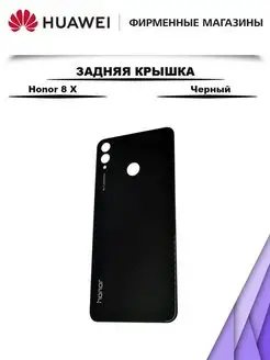 Задняя крышка honor 8X JSN-L21