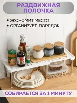 Полка раздвижная для кухни в шкаф