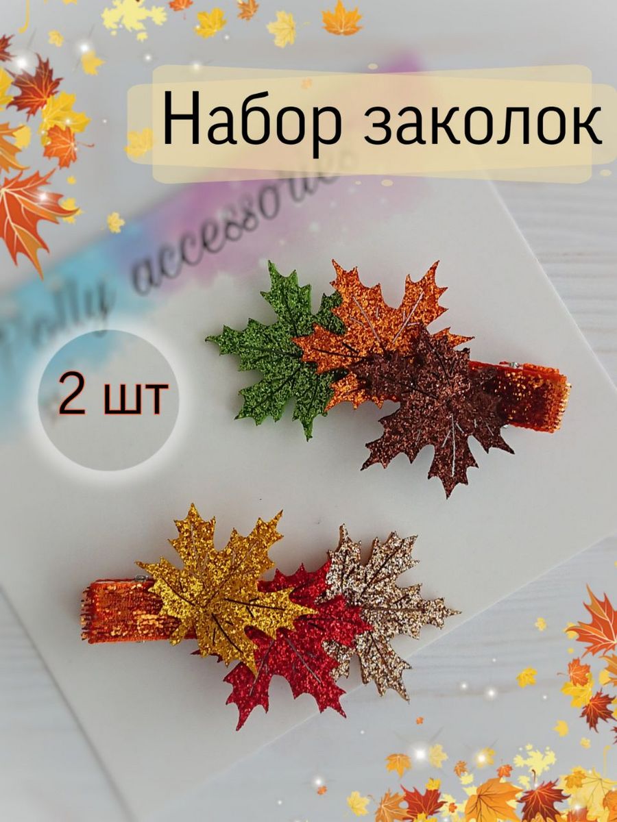 Как сделать стильную заколку с осенними листьями своими руками