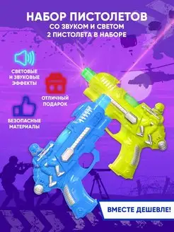 Игрушка Пистолет, 2 шт, свет и звук