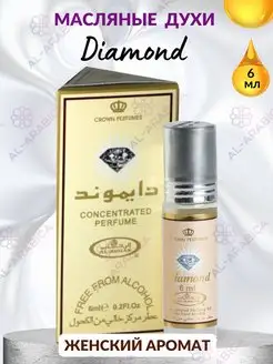 Духи масляные арабские Diamond для подарка