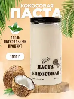 Кокосовая паста урбеч без сахара 1000 г, 1 кг