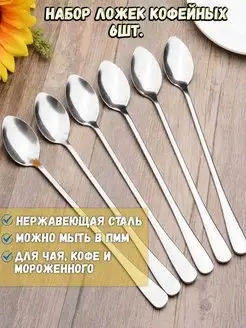 Ложки чайные, ложки десертные, набор 6шт