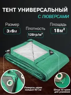 Тент укрывной 3х6 100г