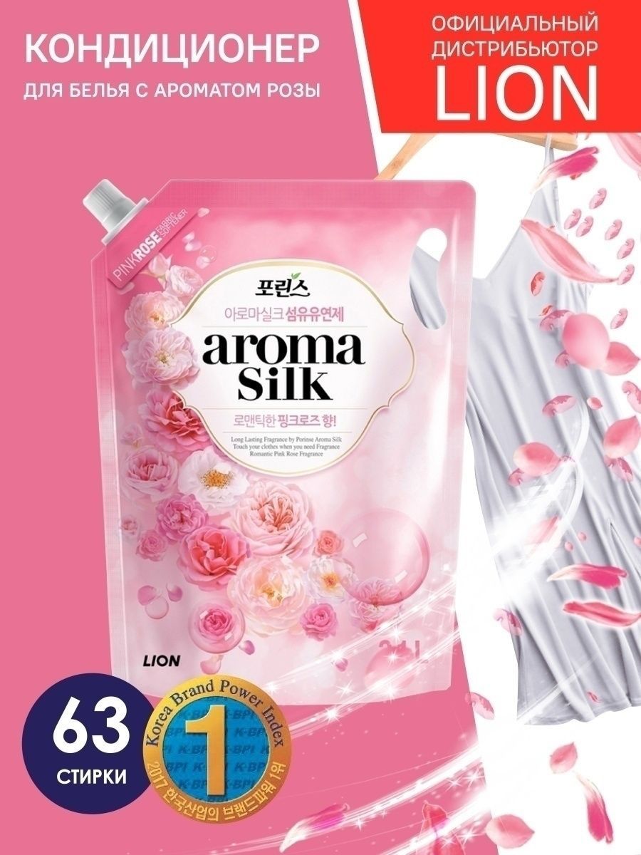 Aroma silk. Кондиционер для белья Aroma Capsule с ароматом розы. Lion кондиционер для белья Aroma Silk. Кондиционер для белья Lion "Porinse Aroma Silk.