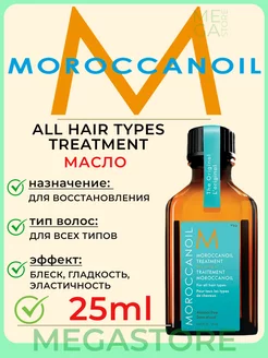 Oil for All Hair - масло для всех типов волос 25мл