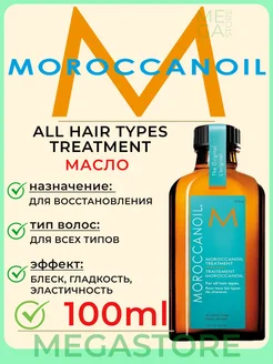 Oil for All Hair - масло для всех типов волос 100мл