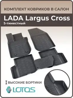 Коврики в салон LADA Largus Лада Ларгус 5 мест