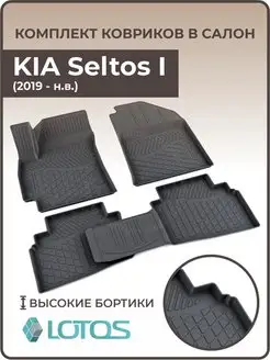 Коврики в салон KIA Seltos I 2019-н.в, киа селтос