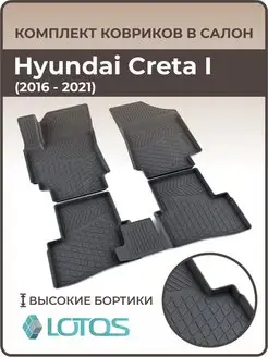 Коврики в салон Hyundai Creta I