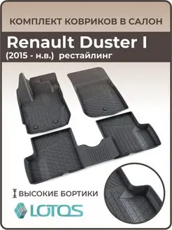 Коврики в салон Renault Duster I, Nissan Terrano D10