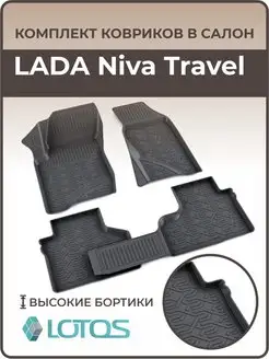 Коврики в салон LADA Niva Travel, Лада нива шевроле, тревел