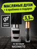 Духи Nasomatto Black Afgano бренд Nasomato продавец Продавец № 613829