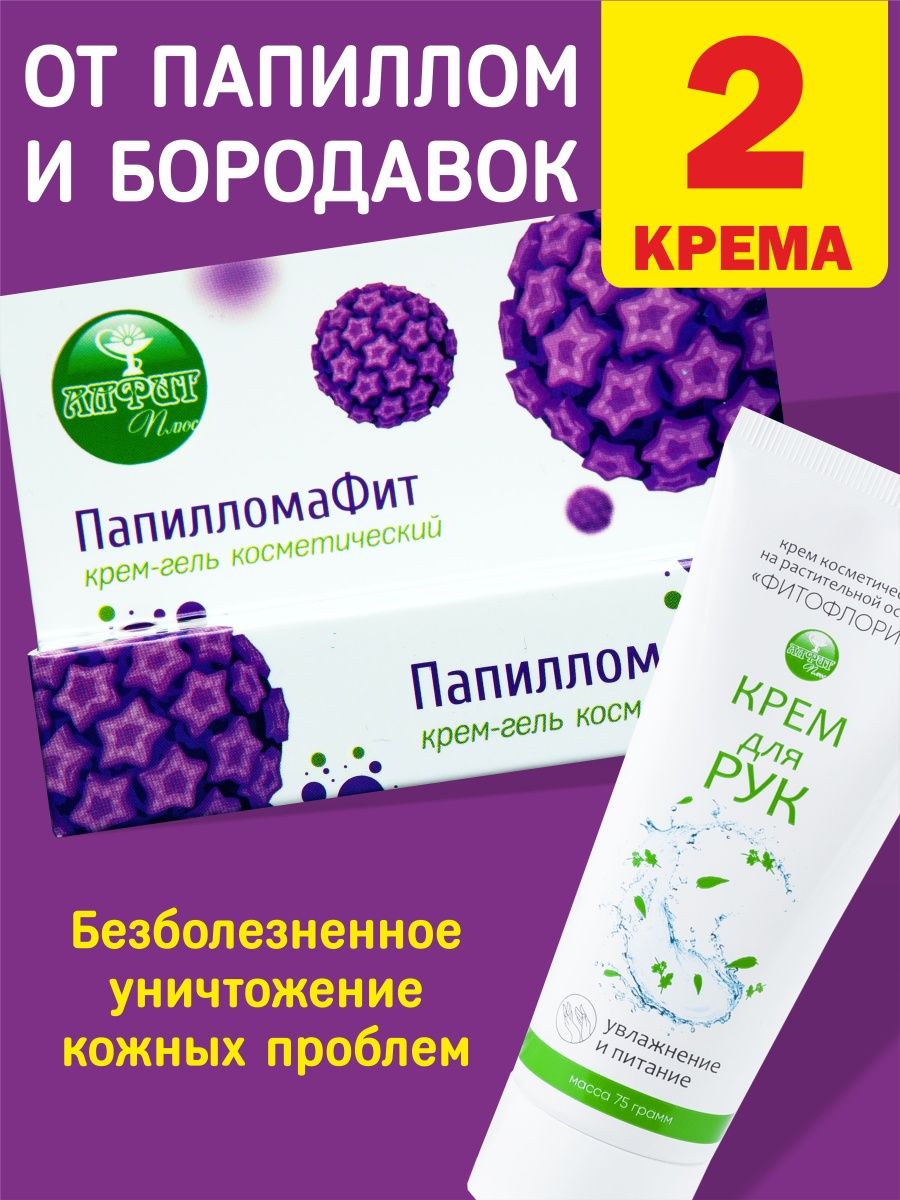 Гель папилломафит. Крем-гель "папилломафит" 5 мл. Папилломафит состав. Папилломафит крем-гель отзывы. Папилломафит потемнел.