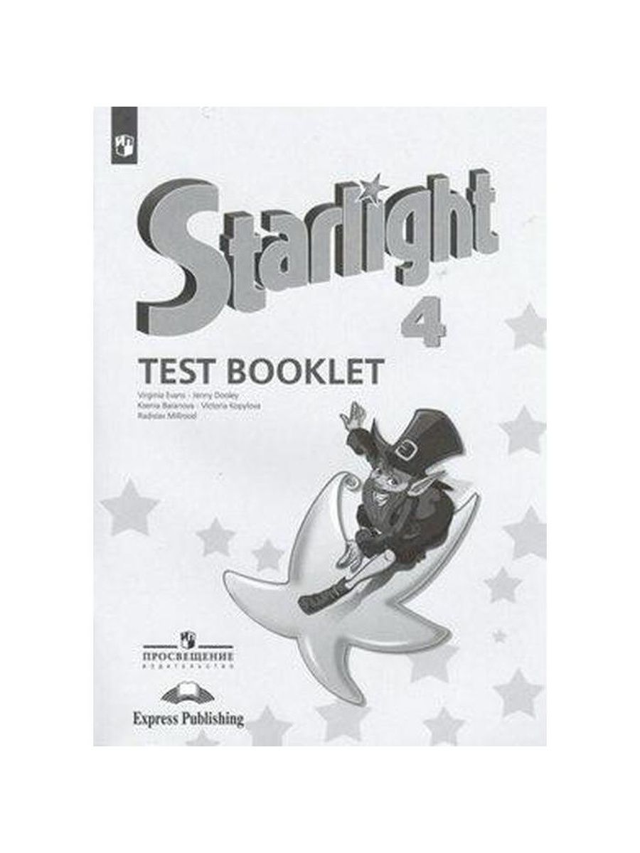 Тест starlight 2. Звёздный английский Test Blooket 4класс. Starlight 3 Test booklet. Starlight 4 Test booklet. Starlight 2 Test booklet.