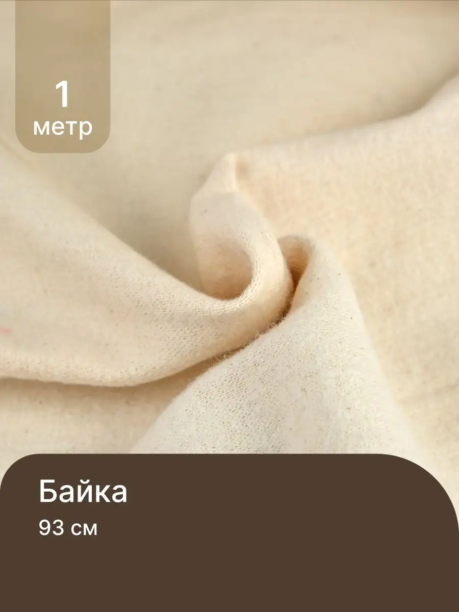 Ткань Байка Фото