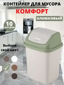 мусорное ведро, крышка - маятник, 10 л