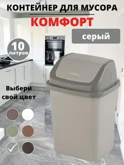 мусорное ведро, крышка - маятник, 10 л