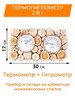 Термогигрометр 2 в 1, 30х17 см бренд Люблю Баню продавец Продавец № 58596