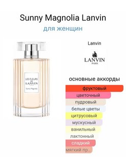 Lanvin les fleurs sunny magnolia