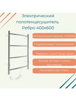 Полотенцесушитель электрический Ребро 400х600 ПСН-10-01