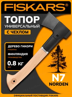 Топор для дров Фискарс Norden N7 универсальный с чехлом