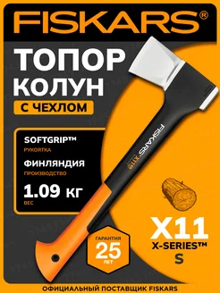 Топор колун для колки дров Фискарс X11 S 1015640