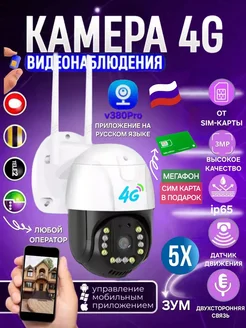 Уличная 4G камера + сим карта Мегафон