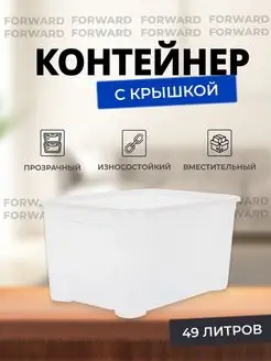 Контейнер для хранения пластиковый с крышкой