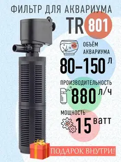 Фильтр для аквариума с аэрацией