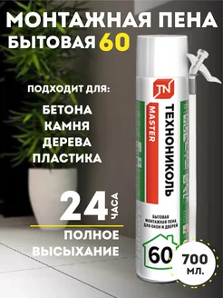 Монтажная бытовая пена 60