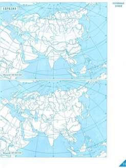 Контурная карта по географии 8 класс омская картографическая фабрика гдз