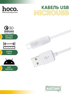 Кабель USB - MicroUSB для Android