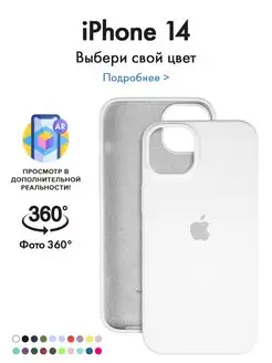 Силиконовый чехол iphone 14