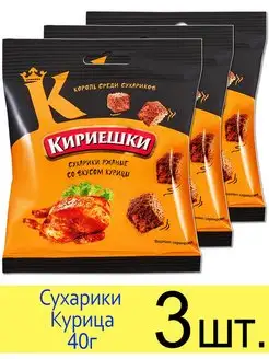 Сухарики ржаные "Курица", 40 г