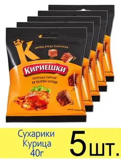 Сухарики ржаные "Курица", 40 г