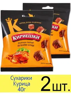 Сухарики ржаные "Курица", 40 г