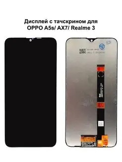 Дисплей OPPO A5s OPPO A12 OPPO AX7 Realme 3 черный REF-OR