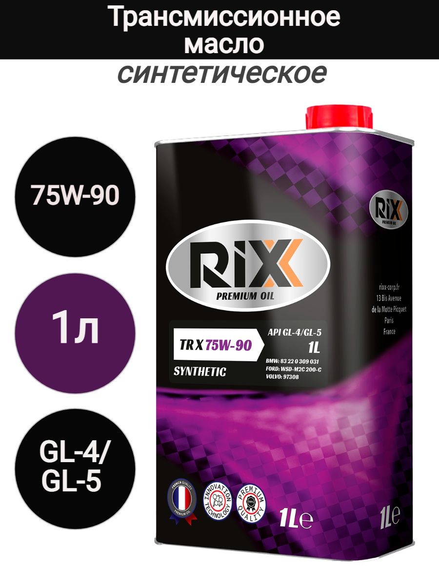 Масло 75 90 отзывы. Масло трансмиссионное Rixx 75w90. Масло Rixx 5-30 отзывы. Rixx Oil Club. Rixx Italy.