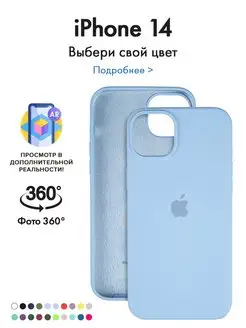 Силиконовый чехол iphone 14