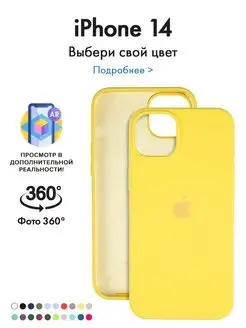 Силиконовый чехол iphone 14