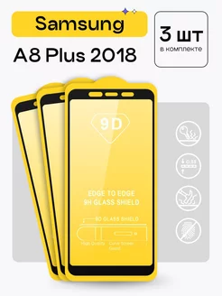 Защитное стекло для Samsung A8 Plus 2018