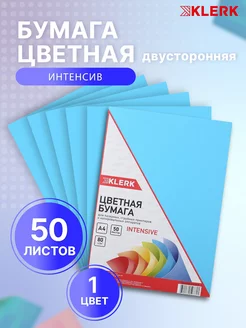 Бумага цветная голубая А4 для принтера 50 л