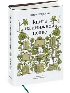 Книга на книжной полке