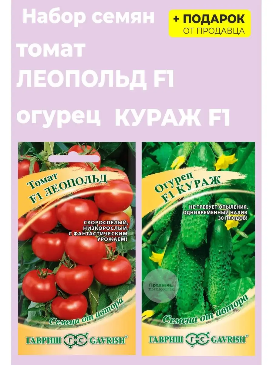 Гавриш Семена томат \