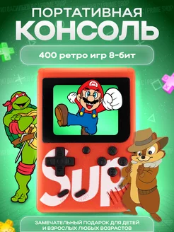 Игровая приставка портативная 400 игр 8 бит для детей