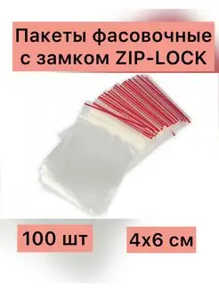 Пакеты упаковочные Zip Lock 100 шт